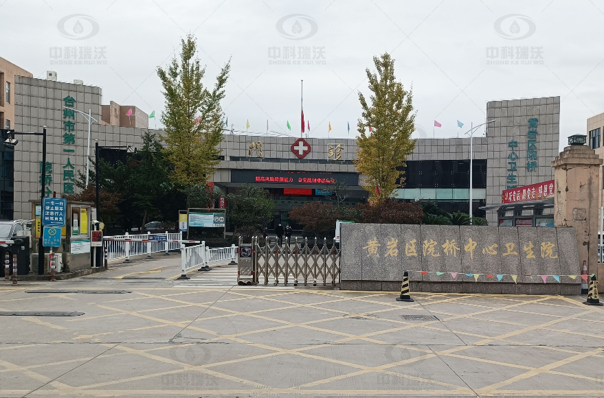 浙江省臺州市黃巖區(qū)某中心醫(yī)院中科瑞沃實(shí)驗(yàn)室污水處理設(shè)備安裝調(diào)試完成