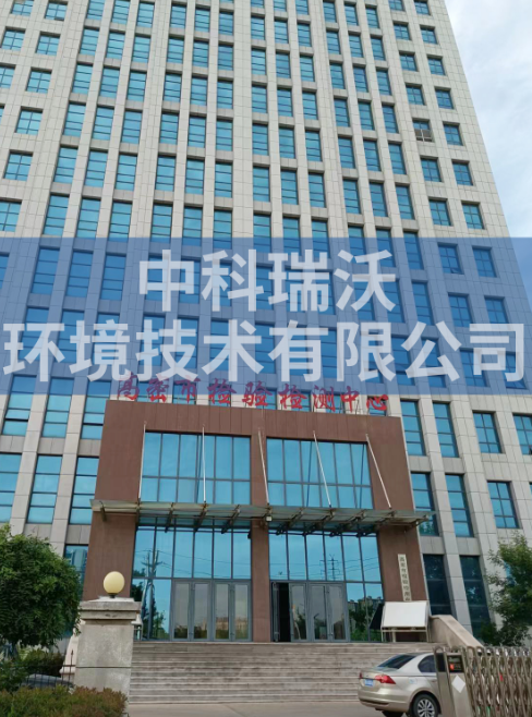 山東省濰坊市高密檢驗檢測中心實驗室污水處理設(shè)備安裝調(diào)試完成